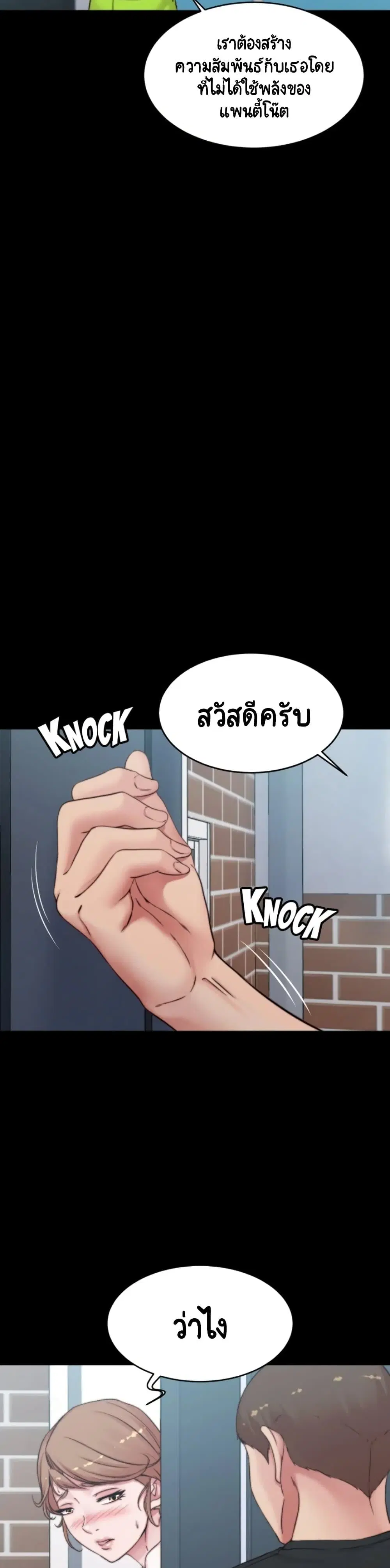 Panty Note ตอนที่ 54 — page 26 of 30