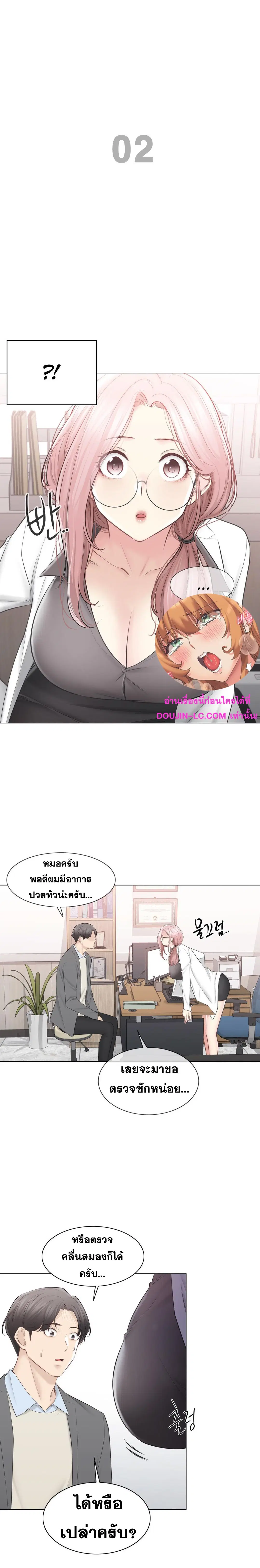 Touch to Unlock ตอนที่ 108.2 — page 1 of 8