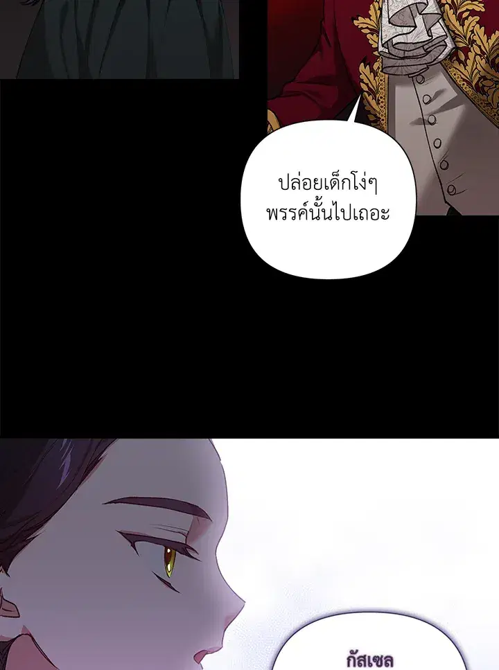 The Broken Ring – This Marriage Will Fail Anyway ตอนที่ 4 — page 34 of 73