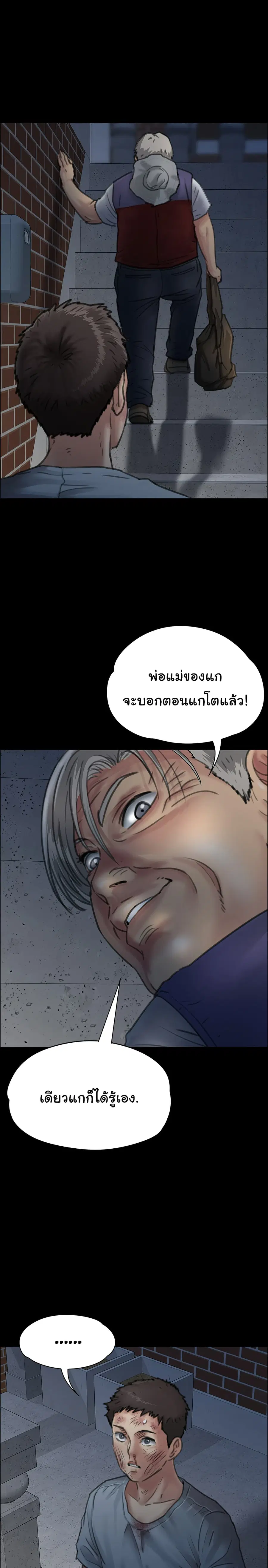 Queen Bee ตอนที่ 24 — page 17 of 38
