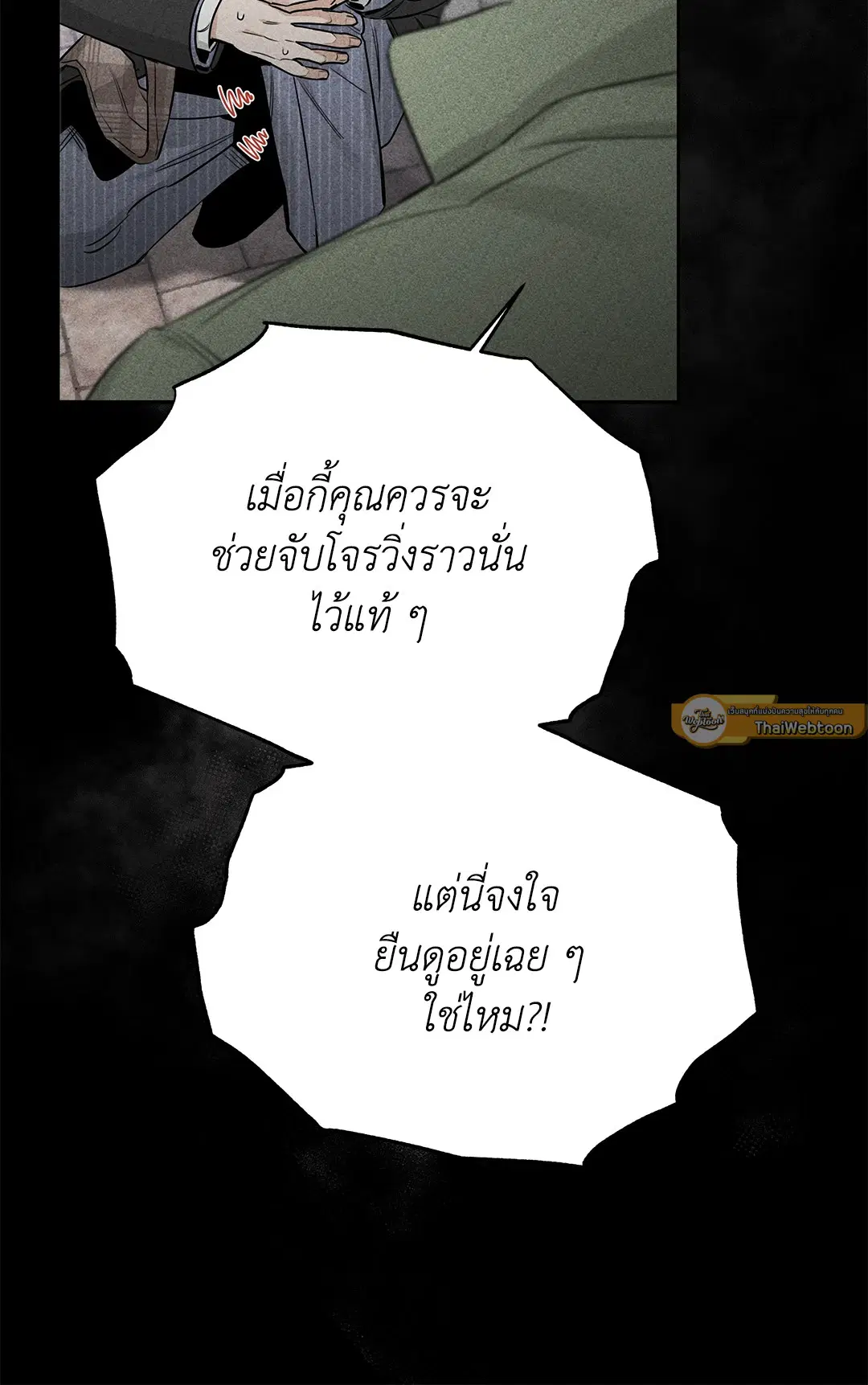 Roses and Champagne ตอนที่ 52.14 — page 47 of 99