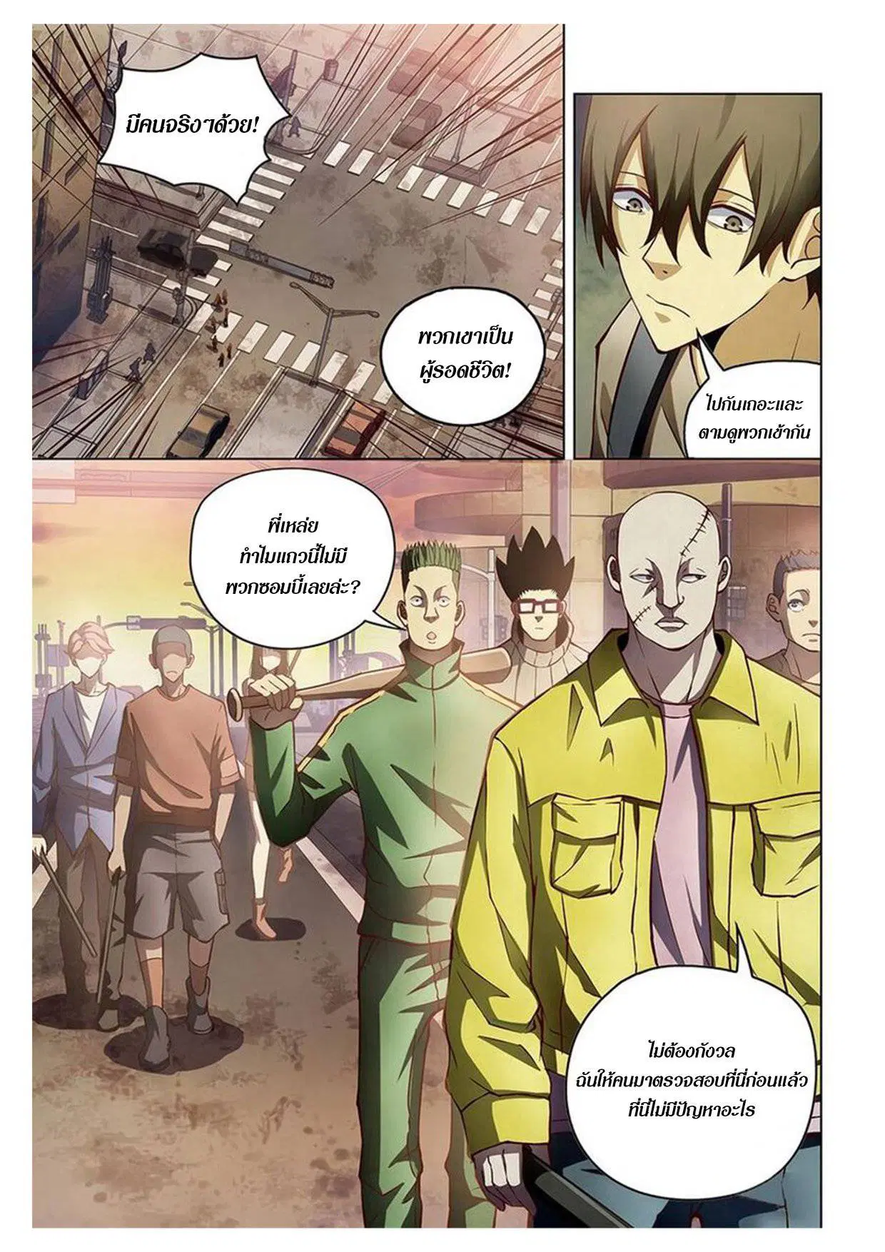 The Last Human ตอนที่ 155 — page 7 of 14
