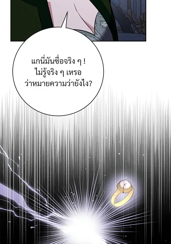 To My Husband’s Mistress ตอนที่ 91 — page 98 of 132