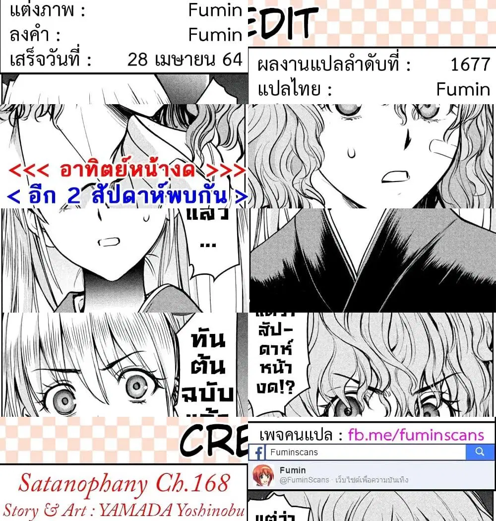 Satanophany ตอนที่ 168 — page 11 of 11