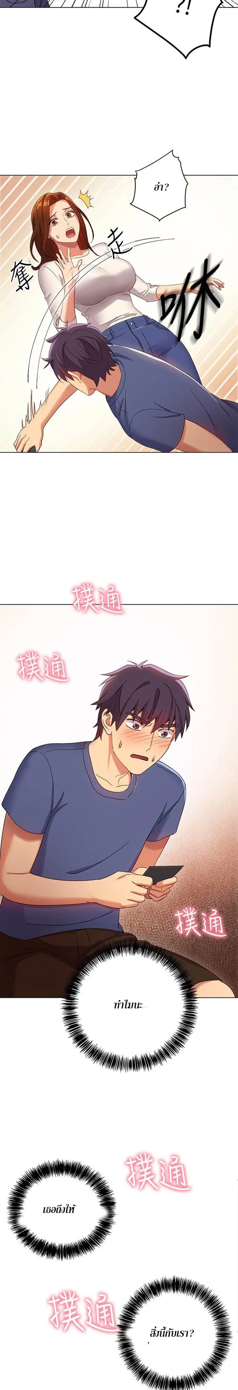 Stepmother Friends ตอนที่ 6 — page 3 of 30