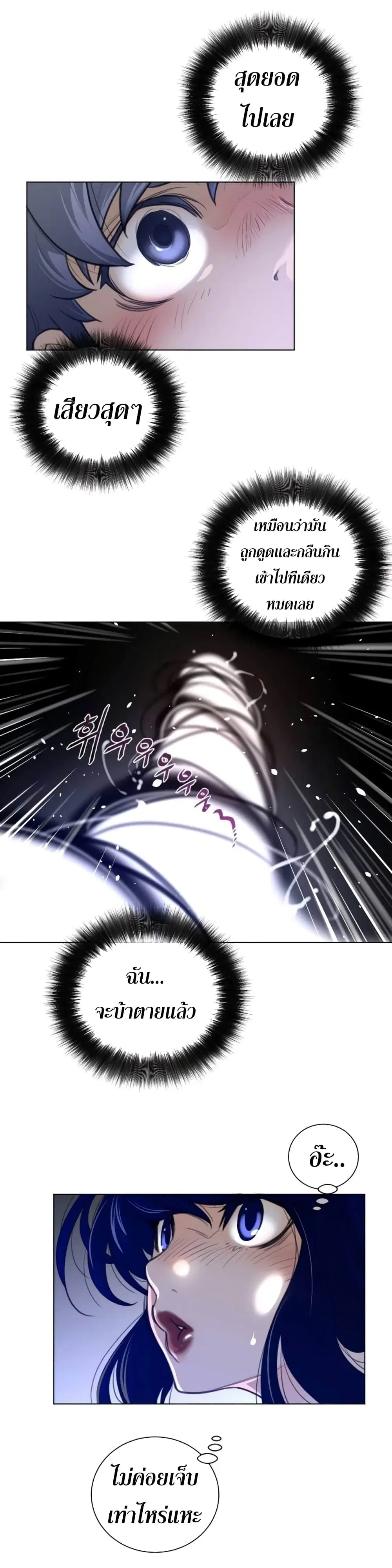 Perfect Half ตอนที่ 55 — page 8 of 21
