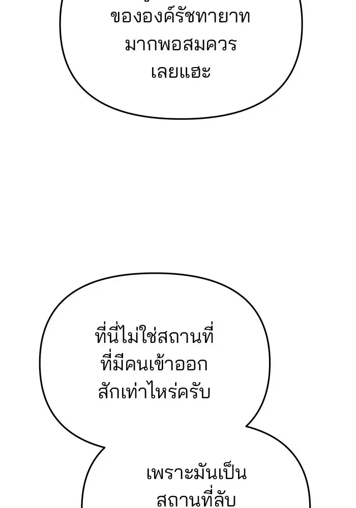 One Husband is Enough – เกมรักจับสามี ตอนที่ 51 — page 92 of 136