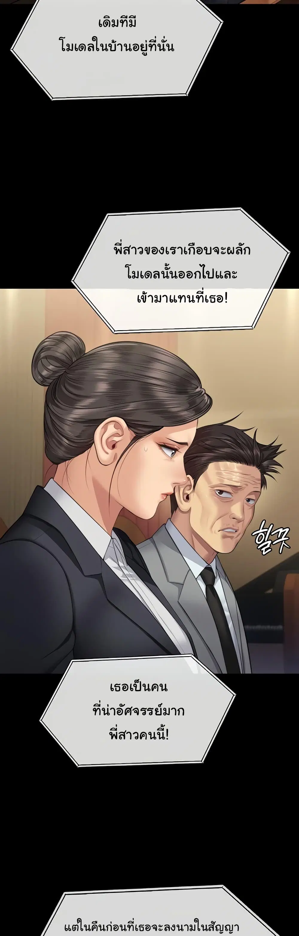 Queen Bee ตอนที่ 318 — page 50 of 60