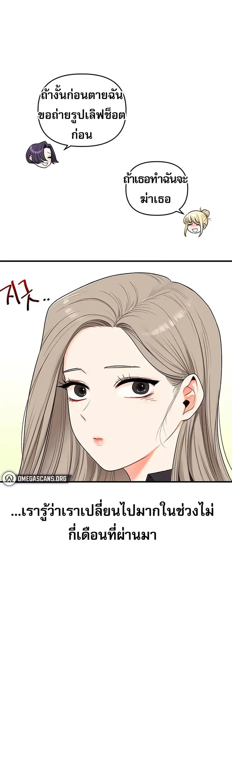 Relationship Reversal ตอนที่ 82 — page 1 of 51