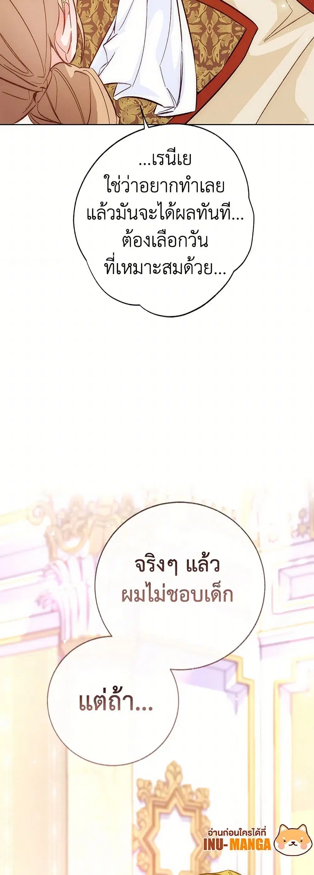 Stealing the Lady’s Heart ตอนที่ 88 — page 47 of 50