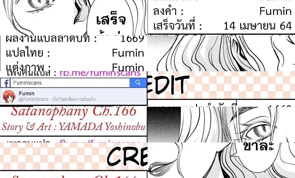 Satanophany ตอนที่ 166 — page 11 of 11