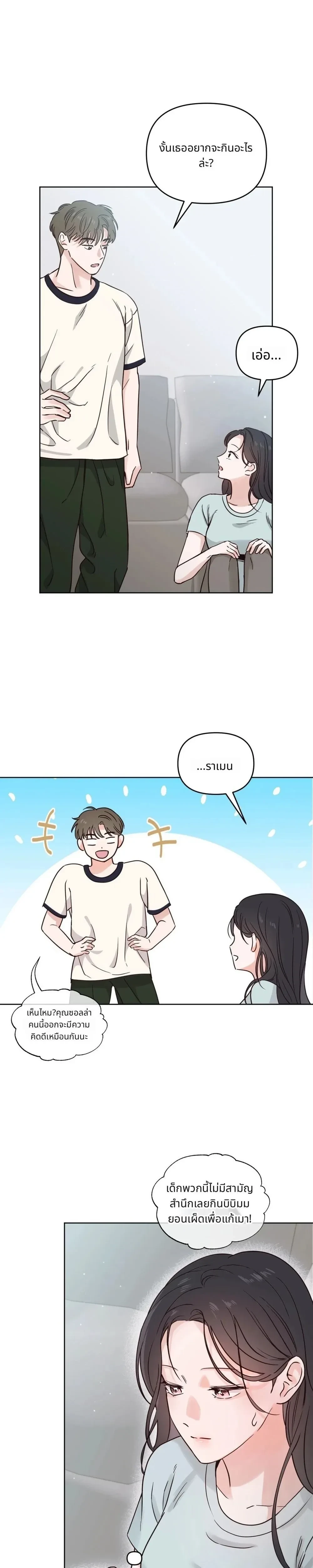 It’s My Childhood Friend’s Boyfriend, But… – แฟนเพื่อนสมัยเด็ก แต่ใจฉันไม่เคยลืม ตอนที่ 1 — page 10 of 24