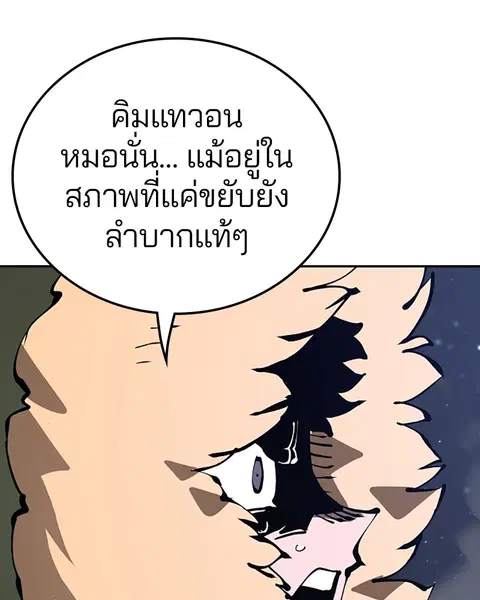 The Player ตอนที่ 65 — page 35 of 159