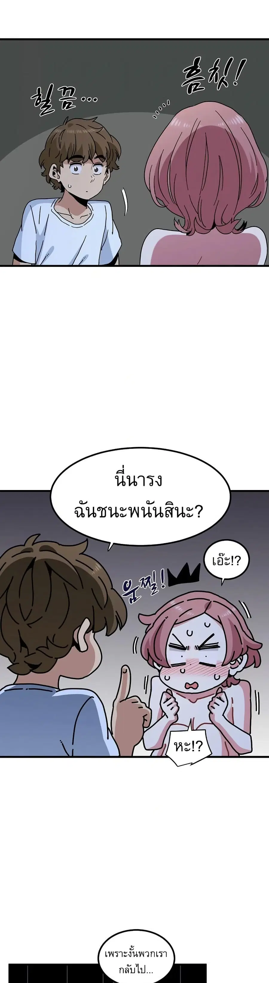 The Turning Point ตอนที่ 91 — page 41 of 50