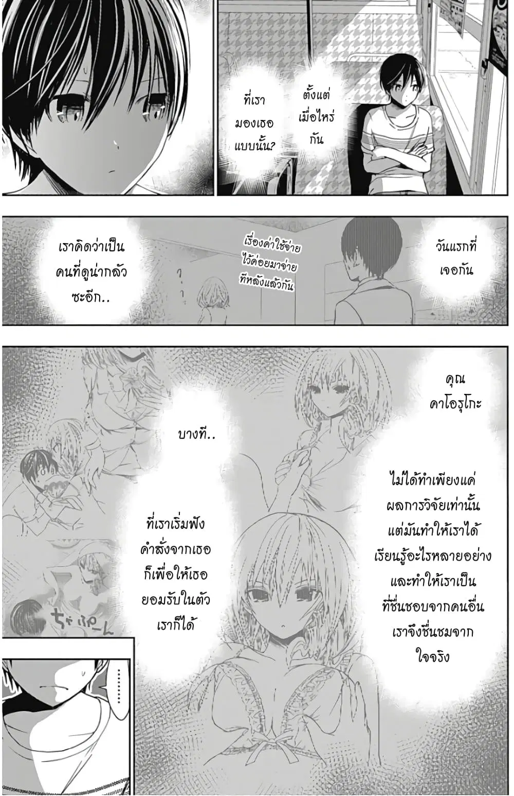 Minamoto-kun Monogatari ตอนที่ 344 — page 7 of 11