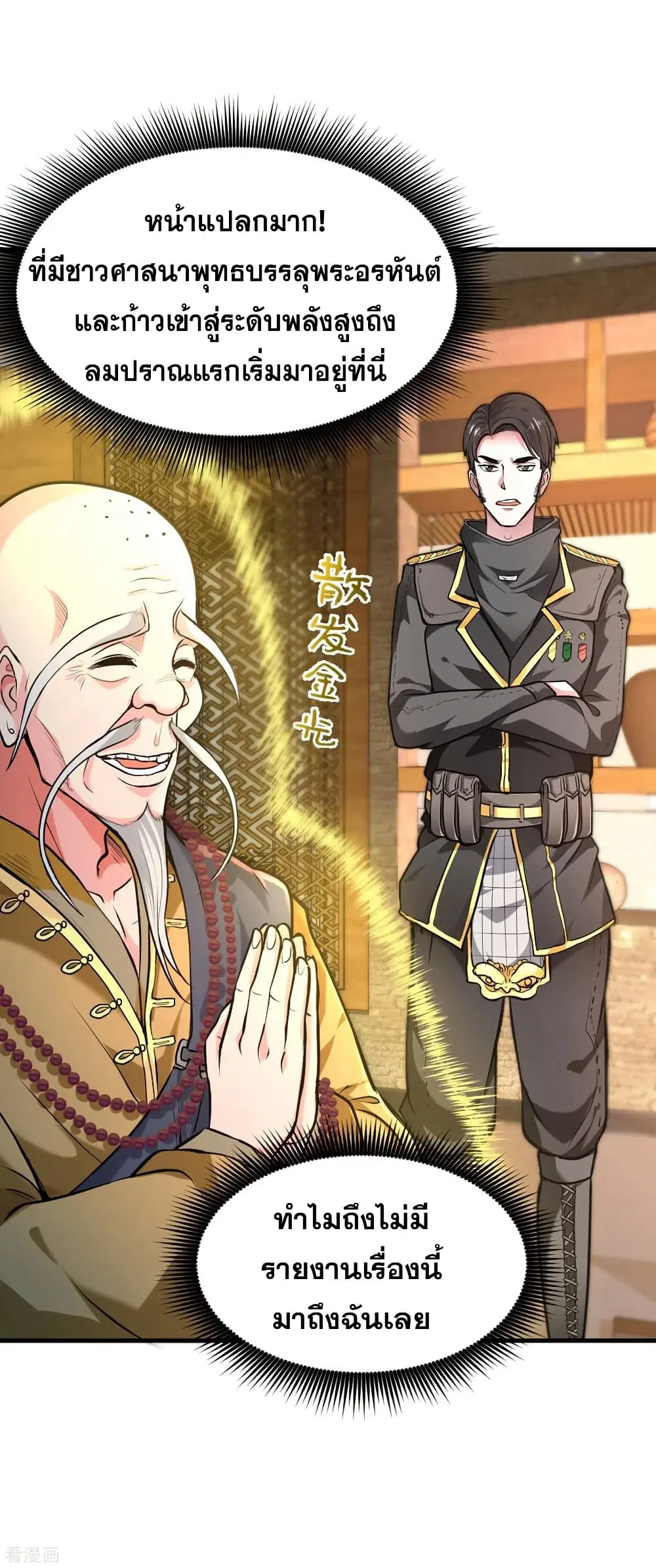 Peerless Doctor in the City ตอนที่ 122 — page 18 of 34