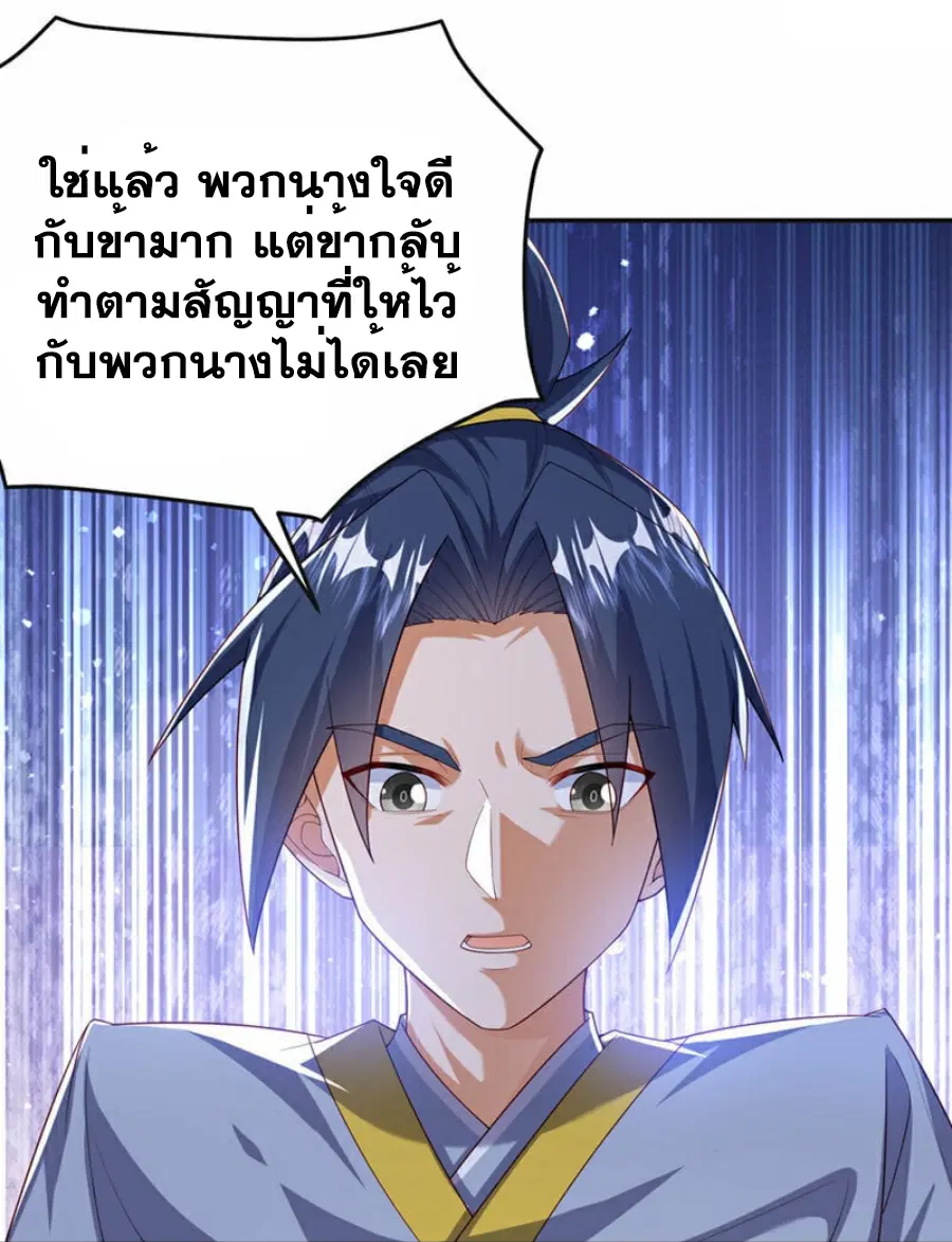 Wu Ni ตอนที่ 355 — page 29 of 35