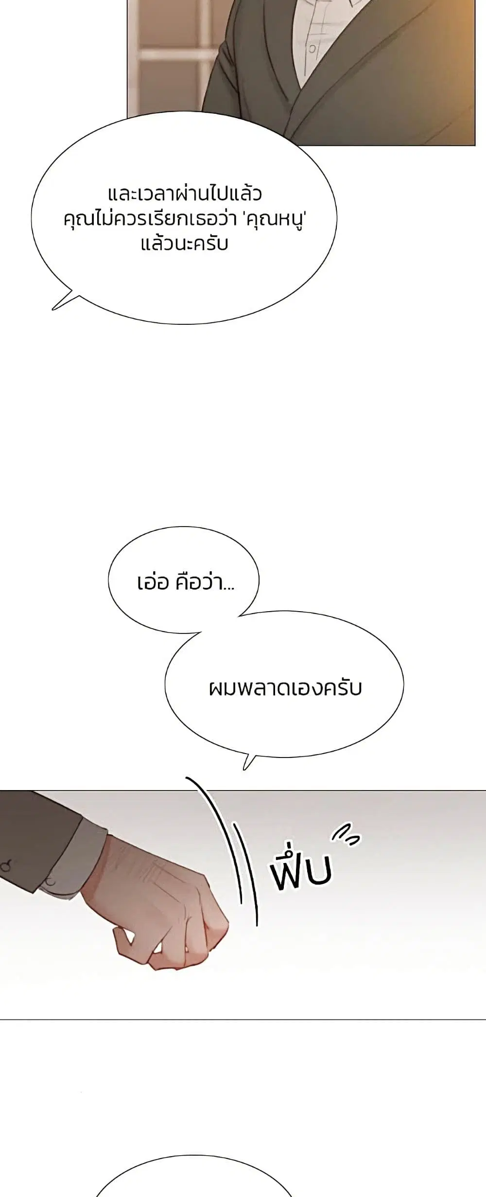 Serena ตอนที่ 11 — page 13 of 62