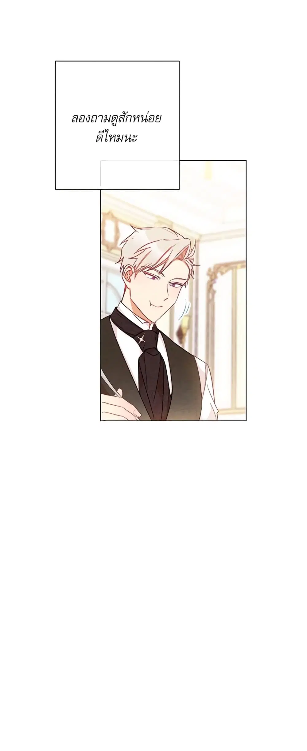 The Villainess Turns the Hourglass ตอนที่ 24 — page 11 of 54
