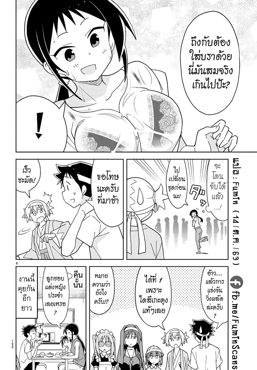 Atsumare! Fushigi Kenkyubu ตอนที่ 196 — page 9 of 9