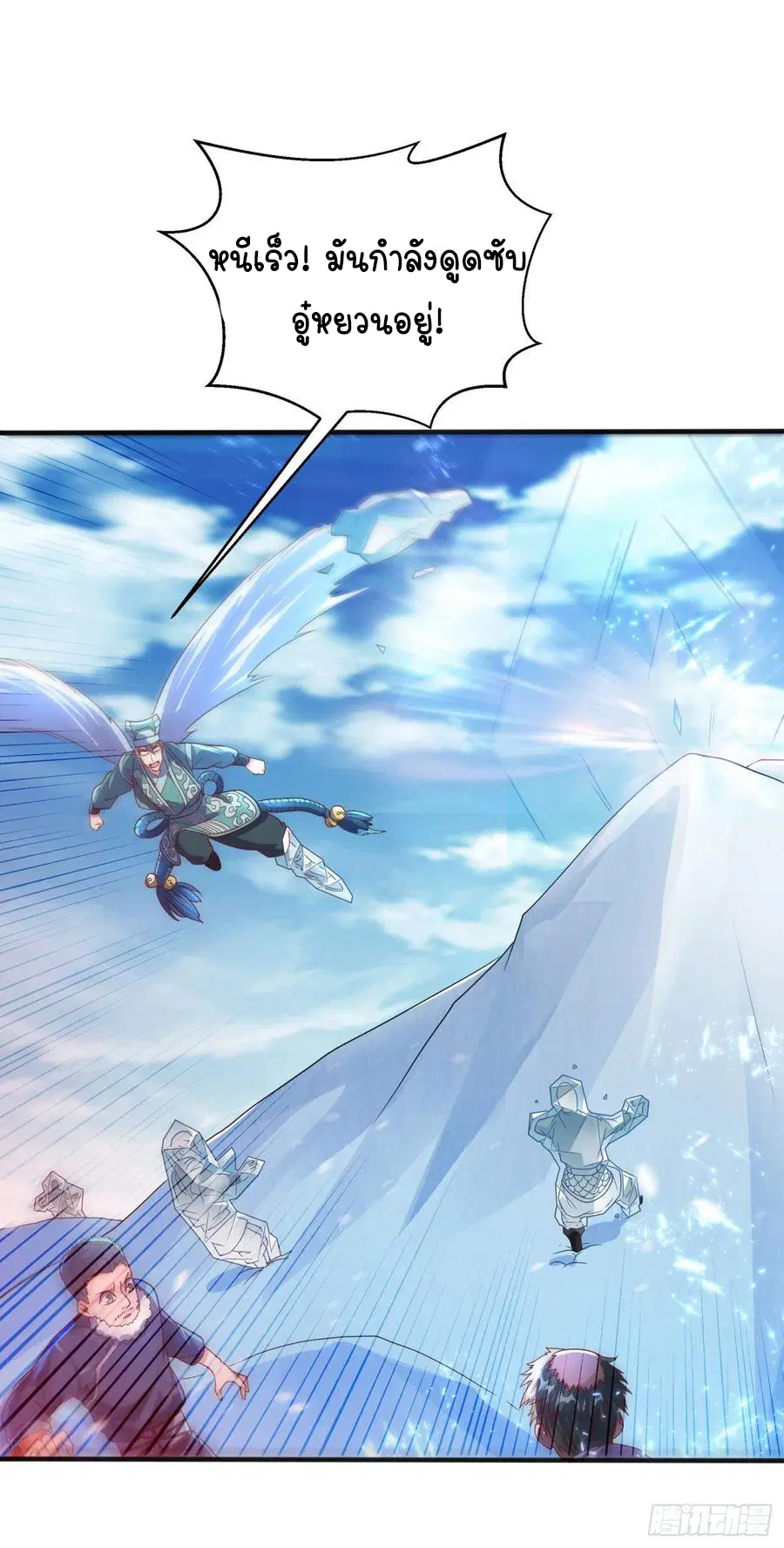 Wu Ni ตอนที่ 65 — page 18 of 37