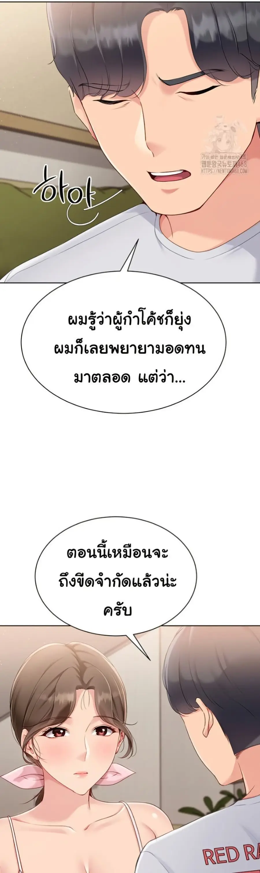 Set Up ตอนที่ 40 — page 23 of 51