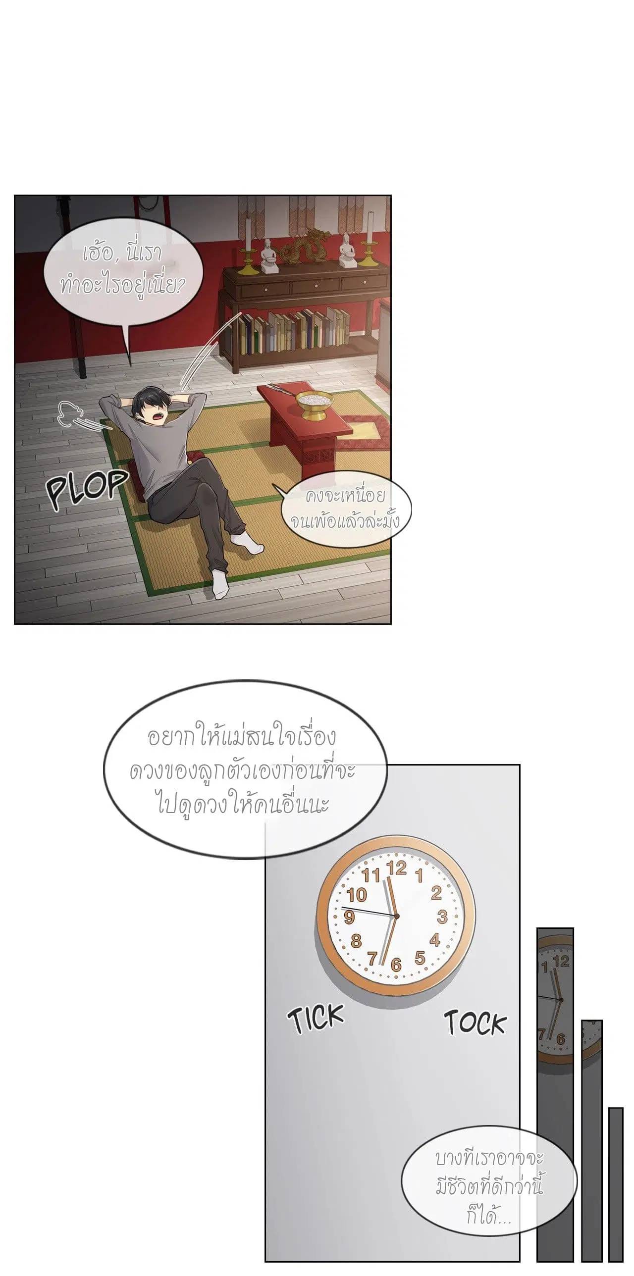 Touch to Unlock ตอนที่ 1 — page 25 of 47