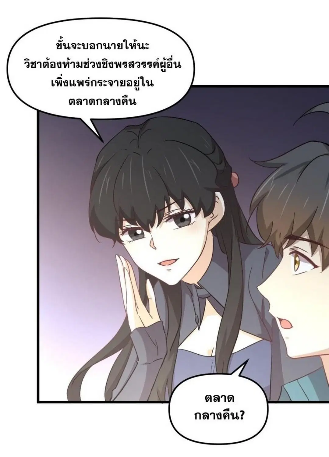 Immortal Swordsman in the Reverse World ตอนที่ 255 — page 58 of 59