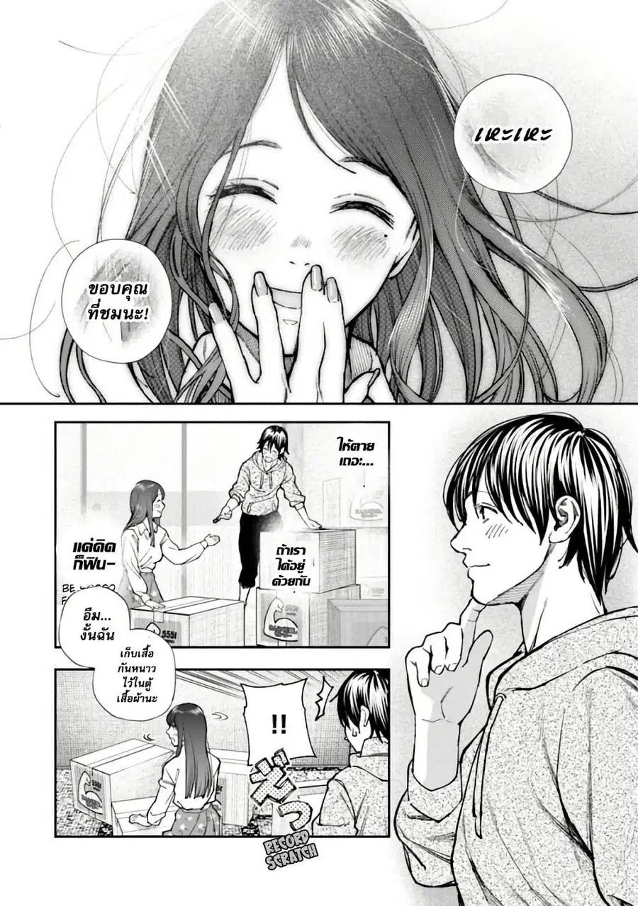Rouninsei To Eroiyatsu ตอนที่ 2 — page 3 of 25