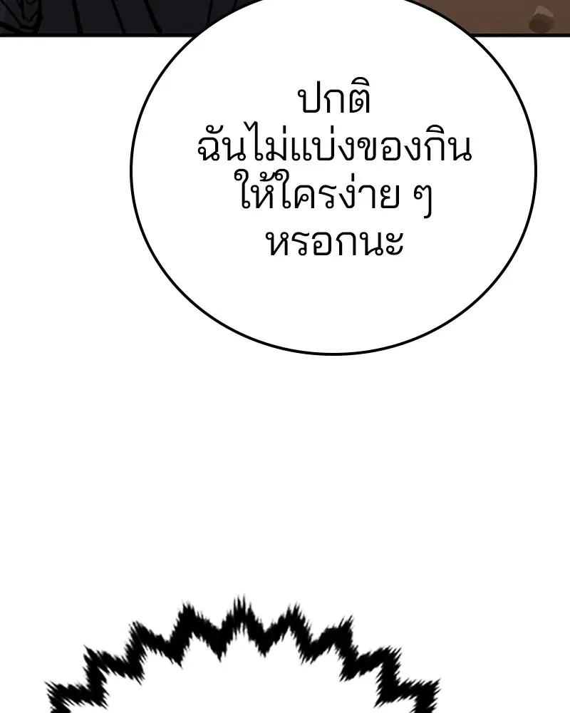 The Player ตอนที่ 155 — page 138 of 172