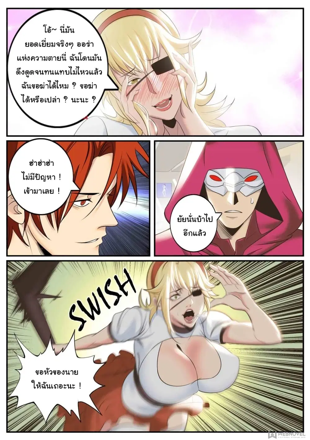 The Superb Captain in the City ตอนที่ 240 — page 3 of 15