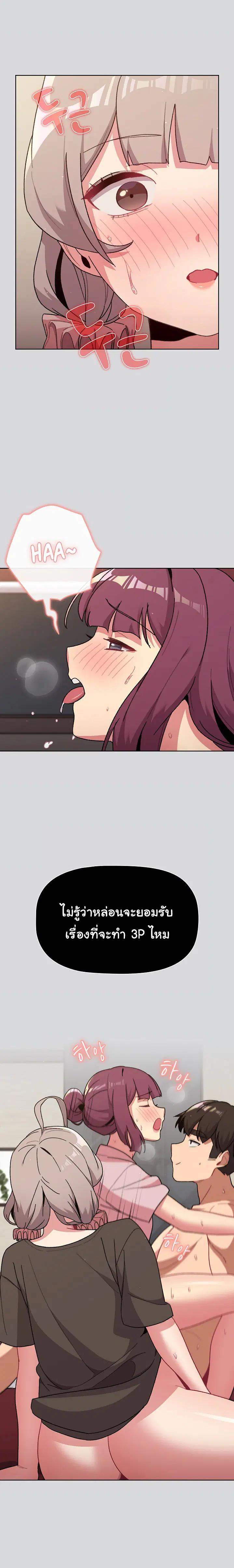 What Do I Do Now? ตอนที่ 61 — page 8 of 27