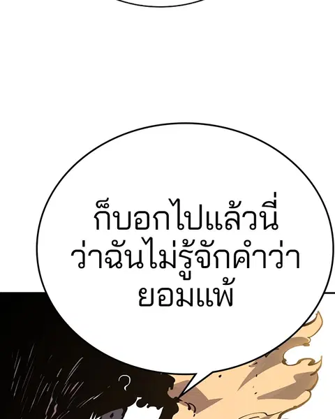 The Player ตอนที่ 44 — page 114 of 133