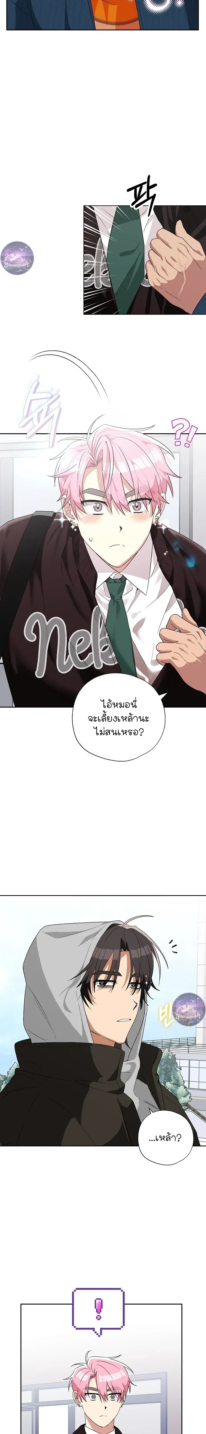 Erratic Muse – พี่ครับ…โปรดร้องให้ผมฟังที! ตอนที่ 2 — page 5 of 27