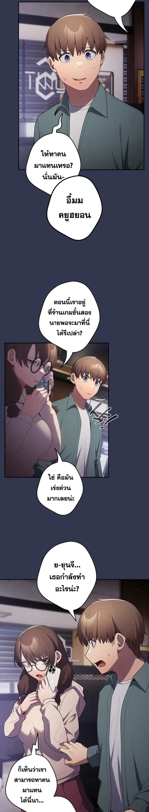 That’s Not How You Do It ตอนที่ 41 — page 29 of 32