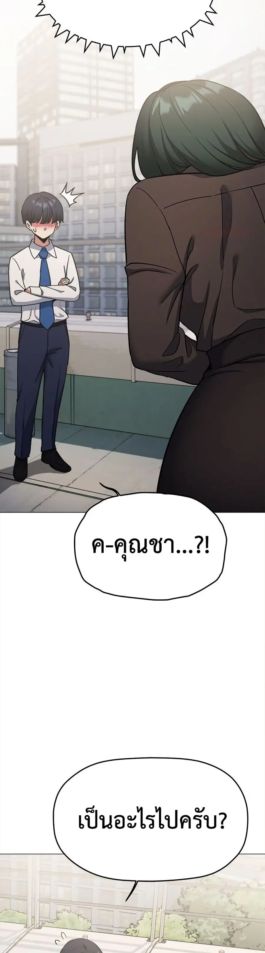 Stop Smoking ตอนที่ 74 — page 22 of 53