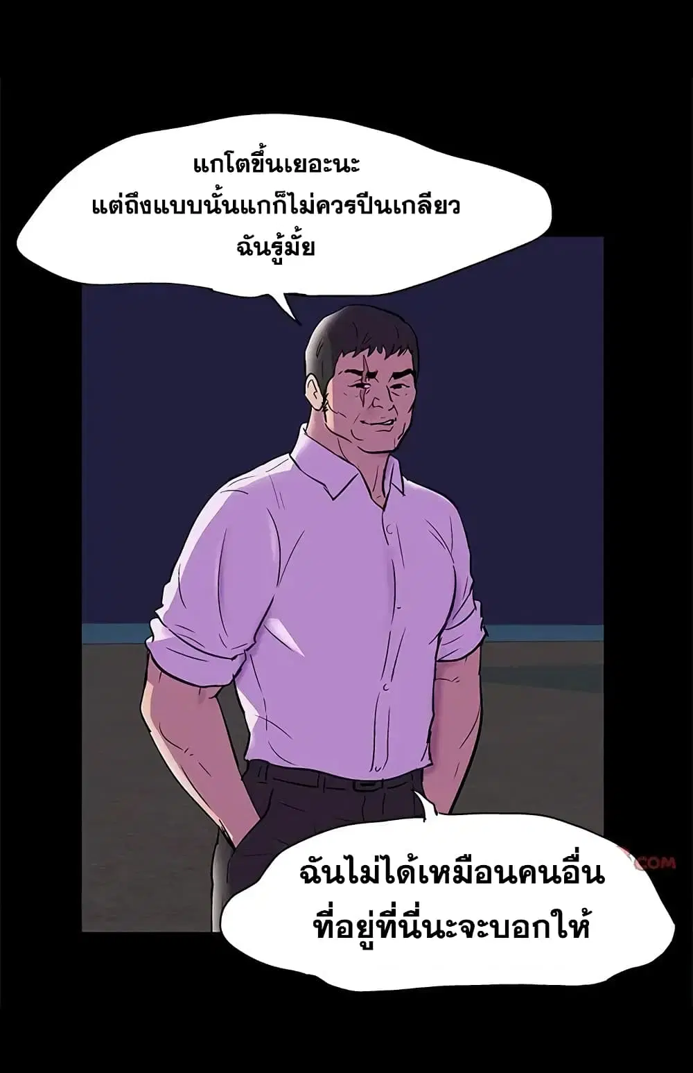 Project Utopia ตอนที่ 76 — page 74 of 83