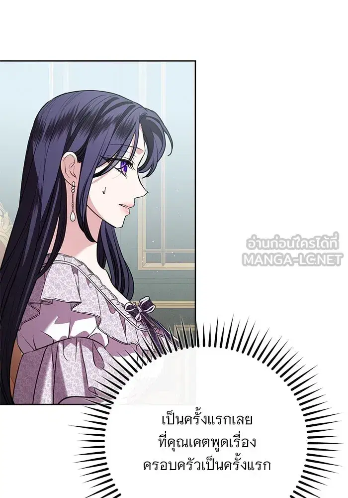 To My Husband’s Mistress ตอนที่ 78 — page 30 of 99