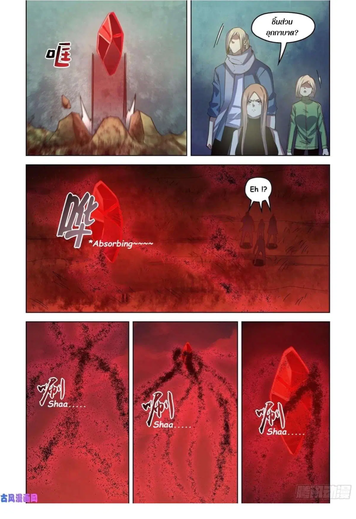 The Last Human ตอนที่ 411 — page 4 of 18