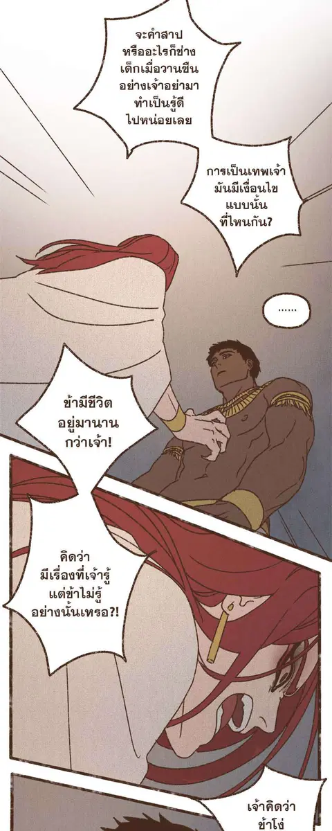 ENNEAD ตอนที่ 69 — page 11 of 35