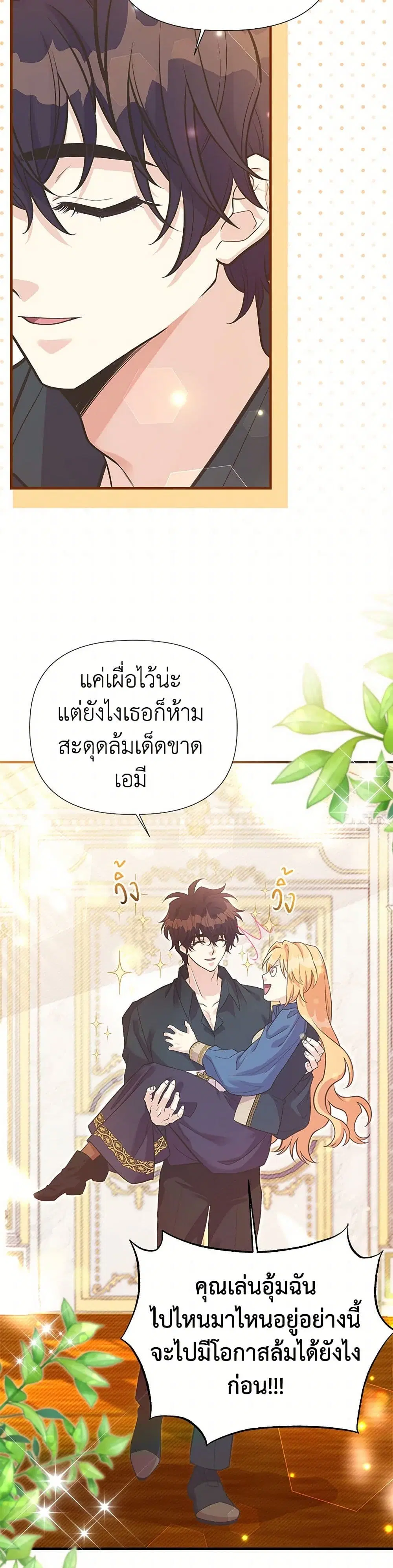 My Sister Picked up the Male Lead ตอนที่ 122 — page 15 of 45
