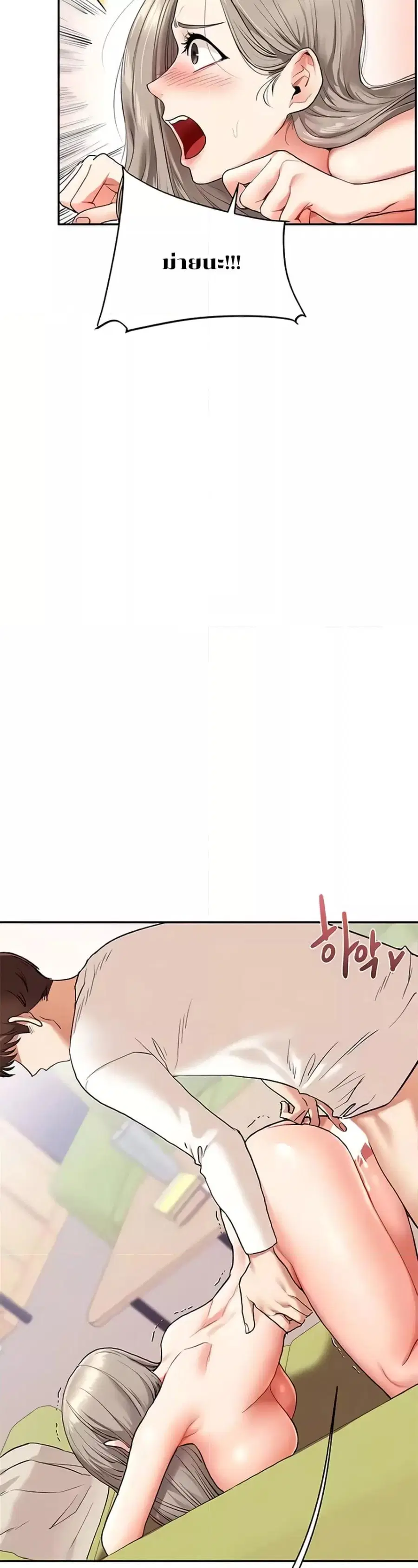 Relationship Reversal ตอนที่ 8 — page 12 of 50