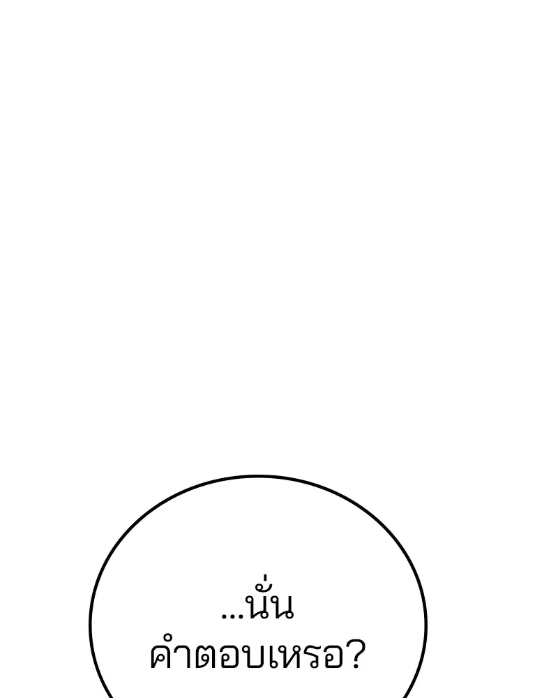 The Player ตอนที่ 168 — page 100 of 171