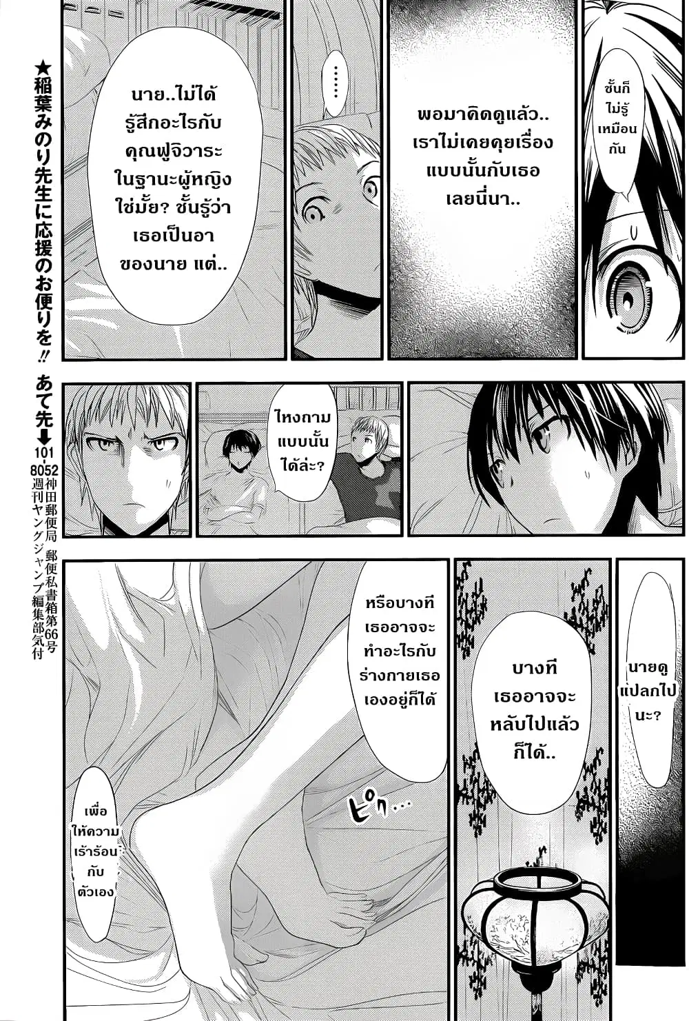 Minamoto-kun Monogatari ตอนที่ 97 — page 4 of 11