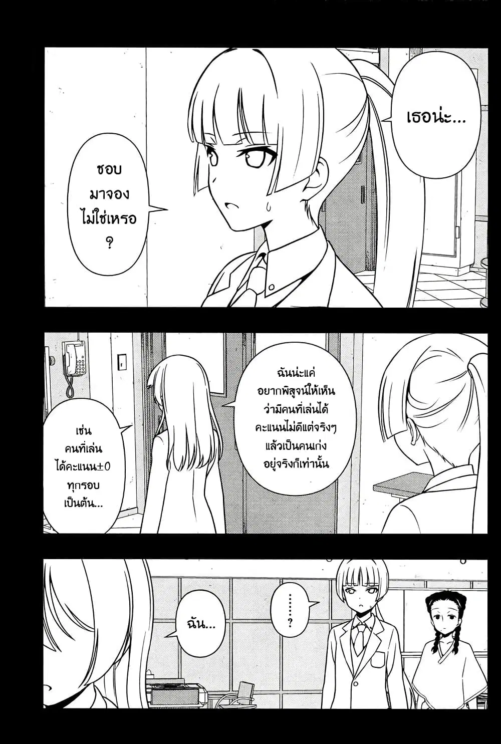 Saki ตอนที่ 169 — page 15 of 20