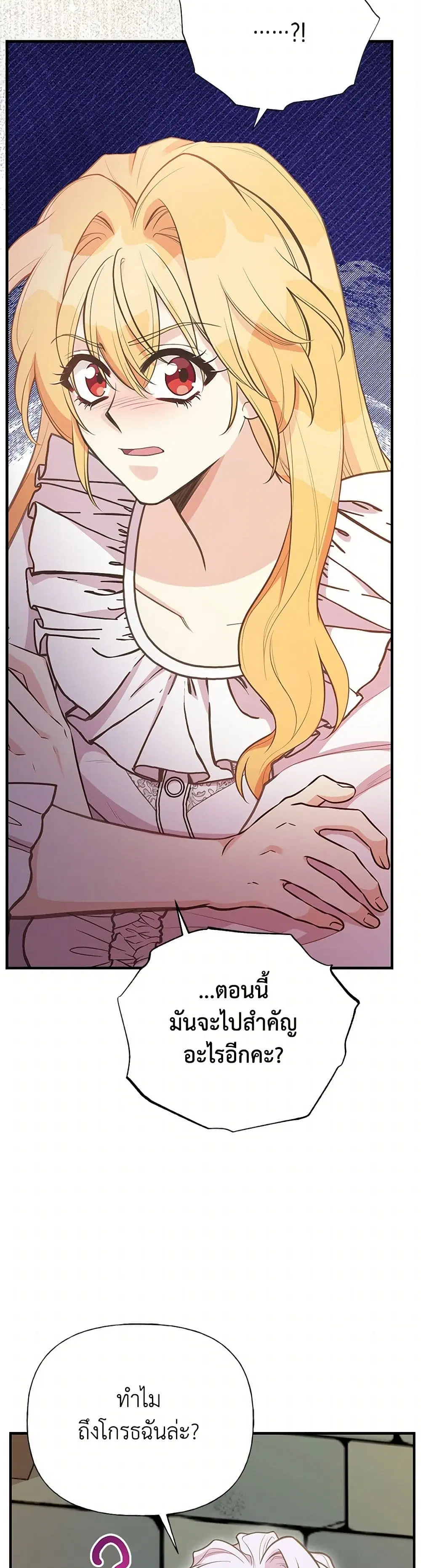 My Sister Picked up the Male Lead ตอนที่ 100 — page 29 of 41