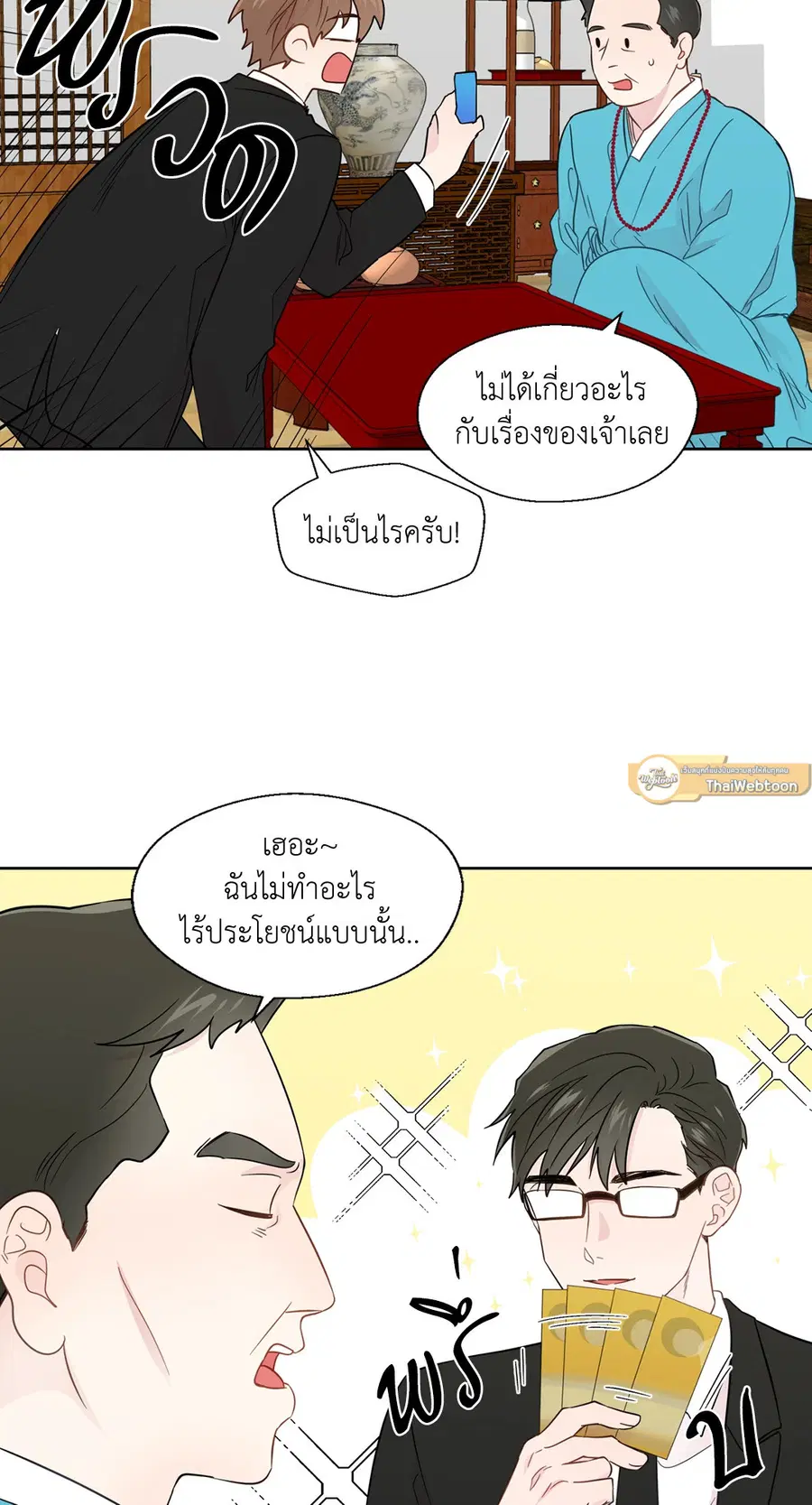 A Man of Virtue ตอนที่ 26 — page 38 of 49