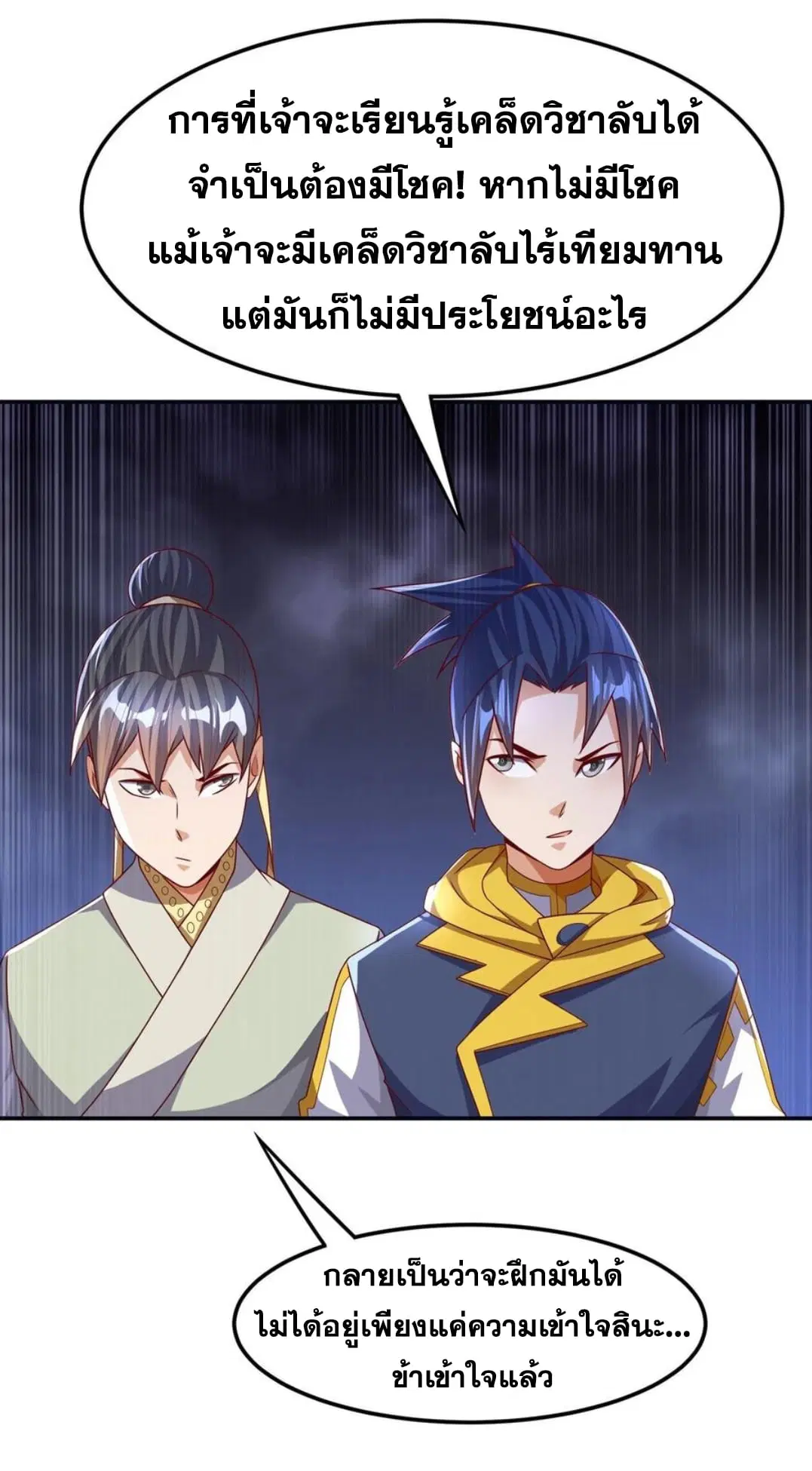 Wu Ni ตอนที่ 176 — page 29 of 33