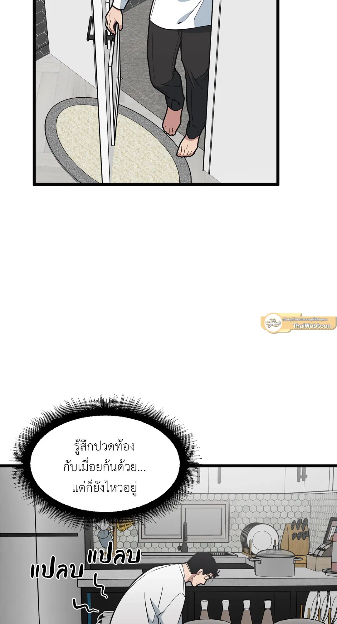 Full Volume ตอนที่ 46 — page 3 of 58