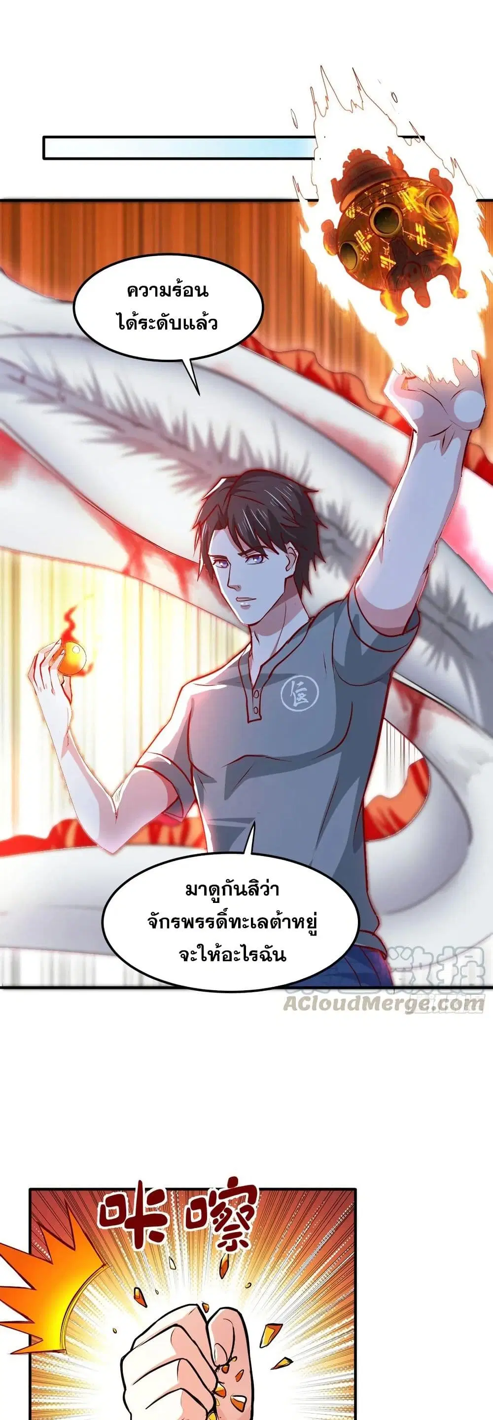 Peerless Doctor in the City ตอนที่ 97 — page 1 of 20